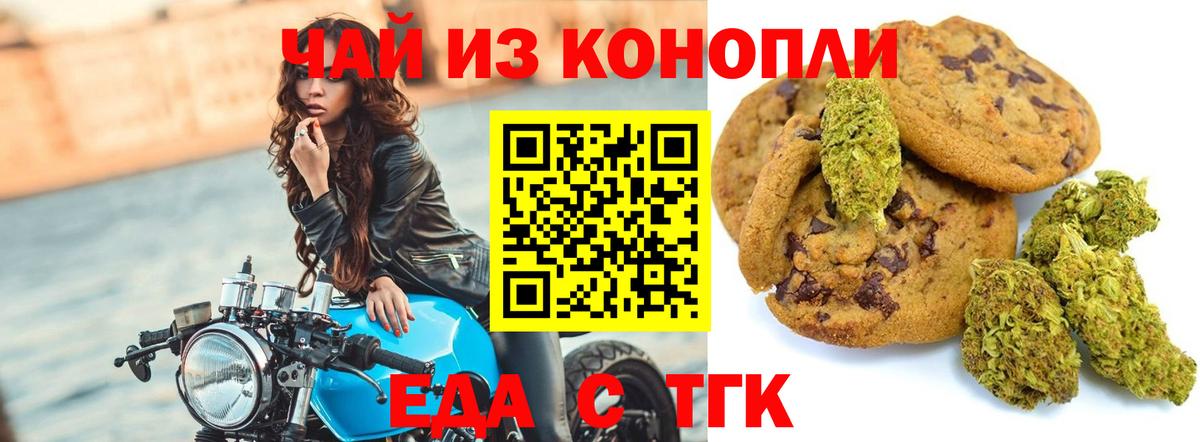 Еда ТГК конопля  Вход с VPN  Грязи 