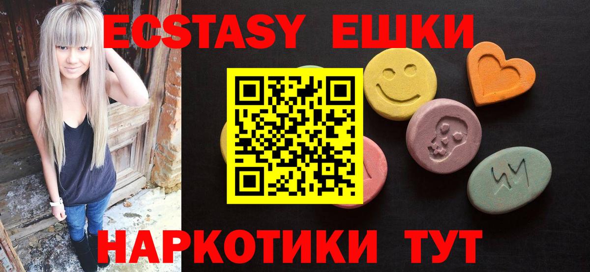 Ecstasy VHQ  ЭКСТАЗИ  Грязи  Вход с VPN  ЭКСТАЗИ 280мг 