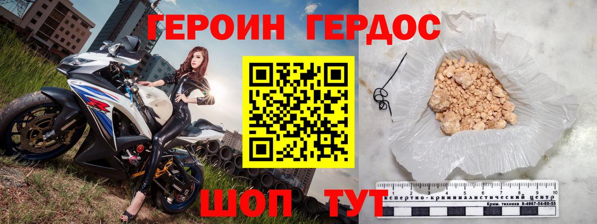 ГЕРОИН афганец Грязи