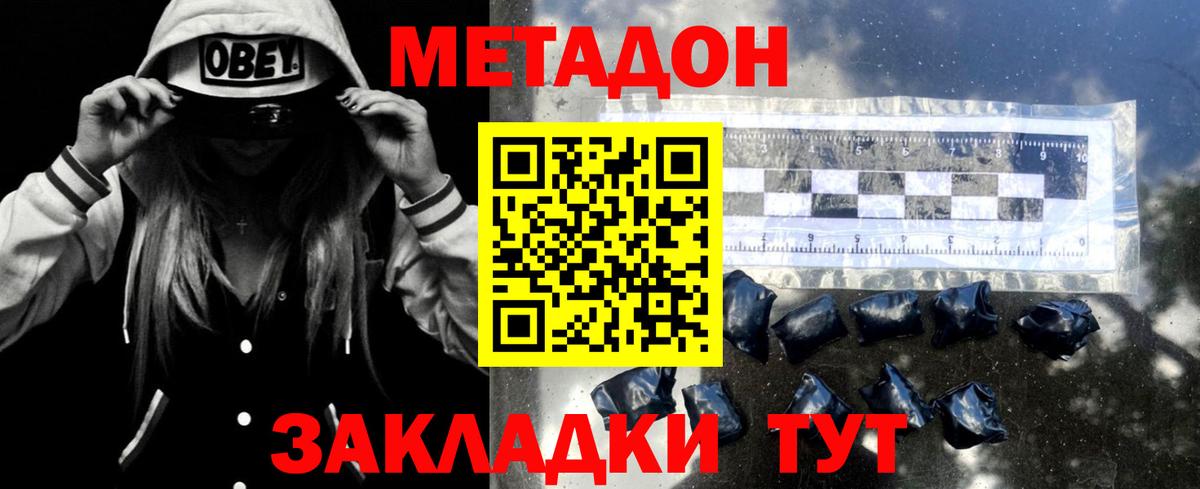 Метадон белоснежный  Вход с VPN  Грязи  МЕТАДОН мёд 